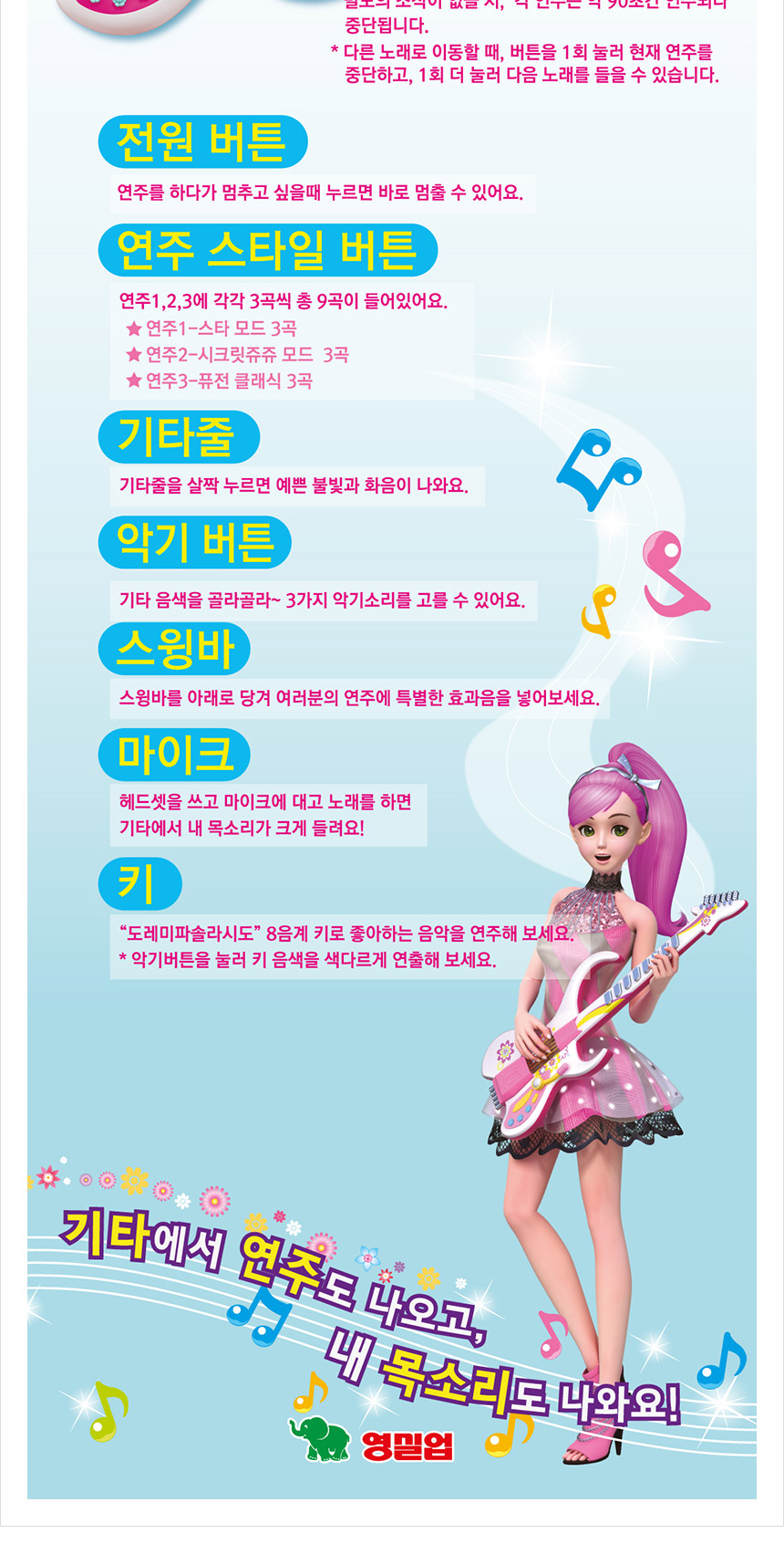 시크릿 노래하는기타 / 악기놀이 시크릿기타 멜로디완구 멜로디기타 연주 - 사는 게 즐겁다! 롯데닷컴